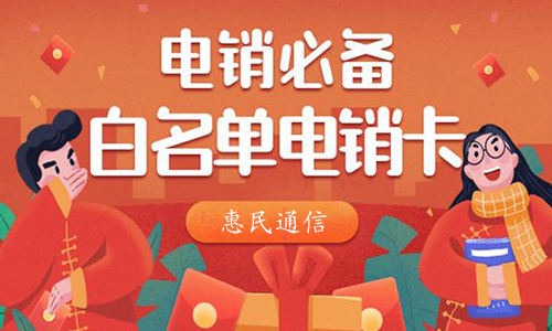 成都防封电销卡办理