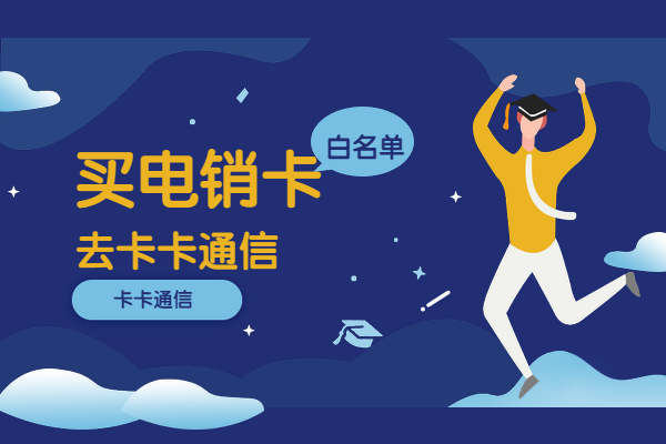 东莞防封电销卡系统软件