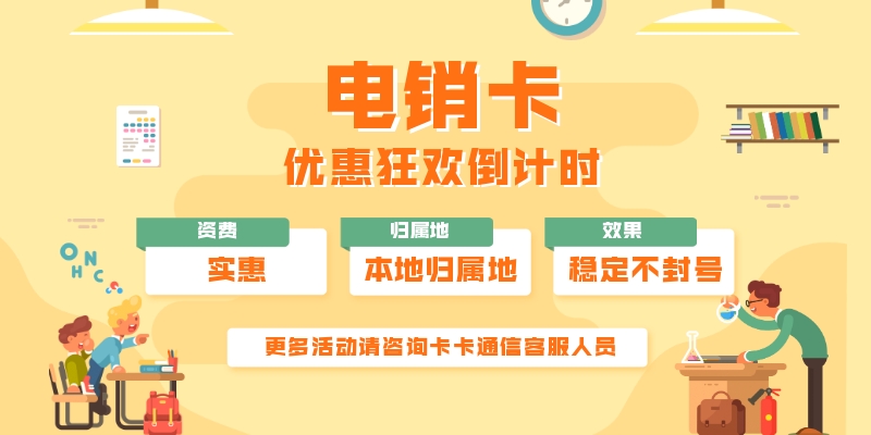 太原防封电销卡