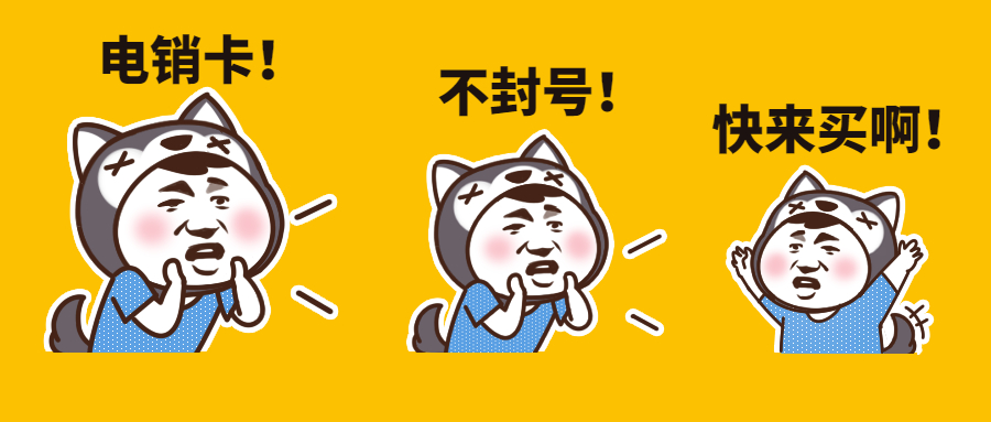 济南高频外呼卡