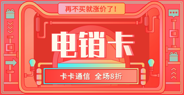 北京电销卡，北京防封电销卡，北京白名单电销卡