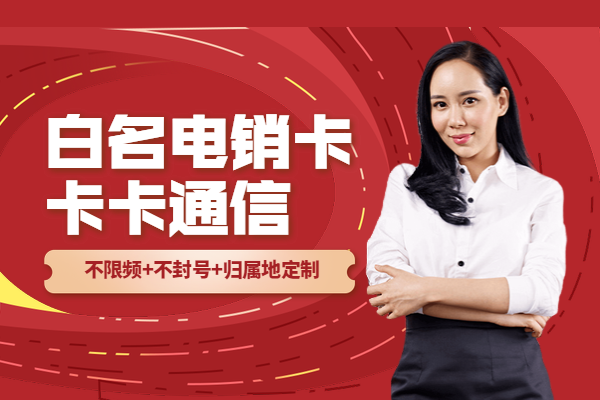 APP外呼神器，弥补电销卡不足