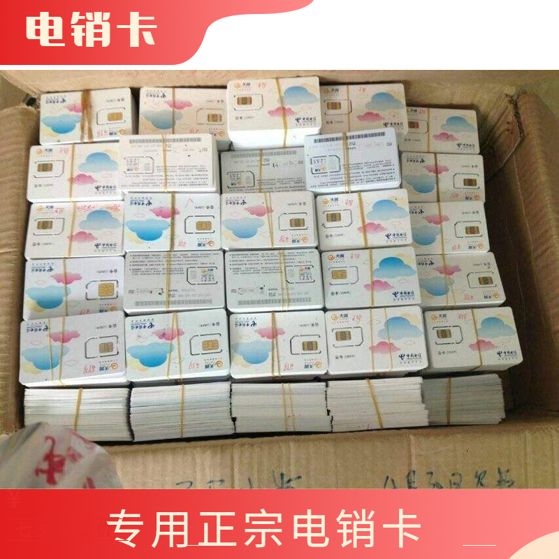 青岛防封电销卡，青岛白名单防封电销卡