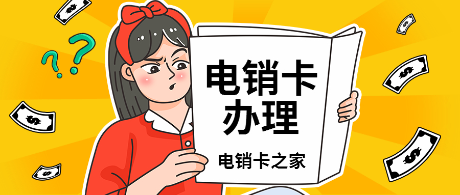 青岛电销卡,青岛防封电销卡,青岛白名单手机卡,青岛电销公司专用卡,青岛不封号手机卡,青岛语音卡,青岛外呼卡,青岛电销公司专用卡,青岛高频手机卡,青岛归属地随意打电话卡 青岛电销卡,青岛防封电销卡,青岛白名单手机卡,青岛电销公司专用卡,青岛不封号手机卡,青岛语音卡,青岛外呼卡,青岛电销公司专用卡,青岛高频手机卡,青岛归属地随意打电话卡