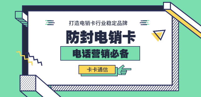 财税行业电销专用卡，财税不封号手机卡，财税防封电销卡，财税白名单卡，财税语音卡，财税外呼卡，财税高频语音卡