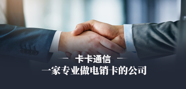 合肥高频手机卡