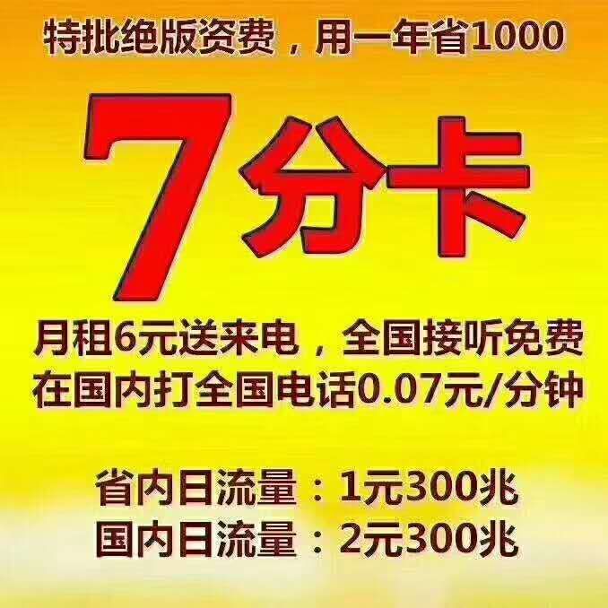 电话销售专用卡，防封手机卡，白名单手机卡，高频语音卡，电销公司专用卡