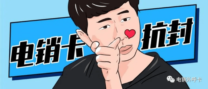 南京电销行业用什么不封号手机卡？