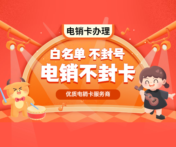 电销总封号怎么办,电销不封号,电销防封号