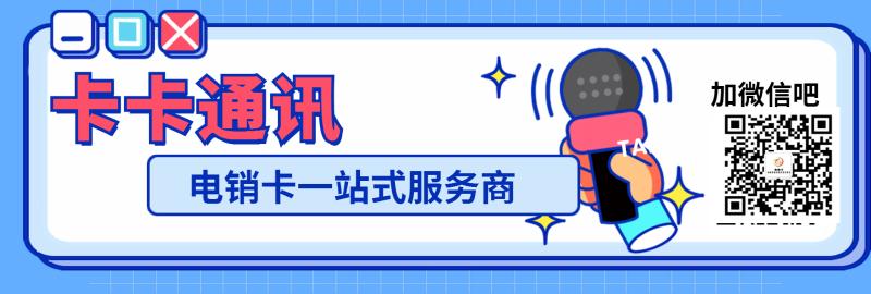 2021电销卡稳定