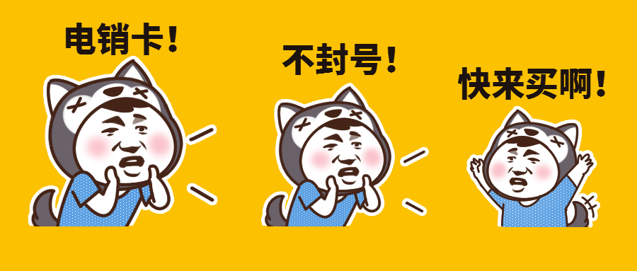 湘潭电销专用卡