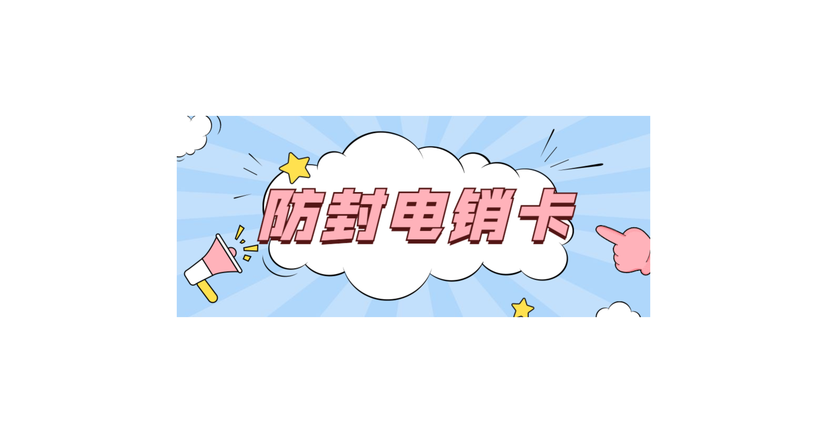 温州不封号的电话卡