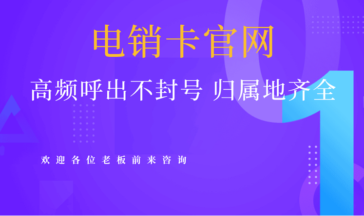 苏州电销专用卡