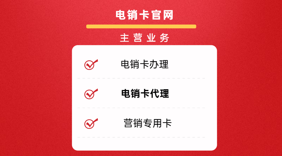 达州白名单电销卡