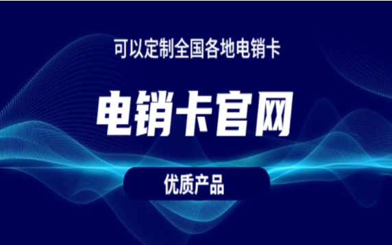 郑州电销专用卡