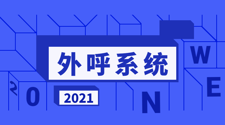 惠州电销外呼软件办理