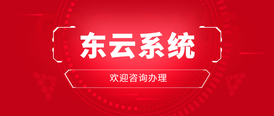 东云代理