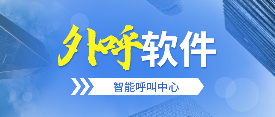 天津外呼防封号系统