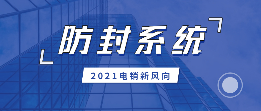 镇江防封系统