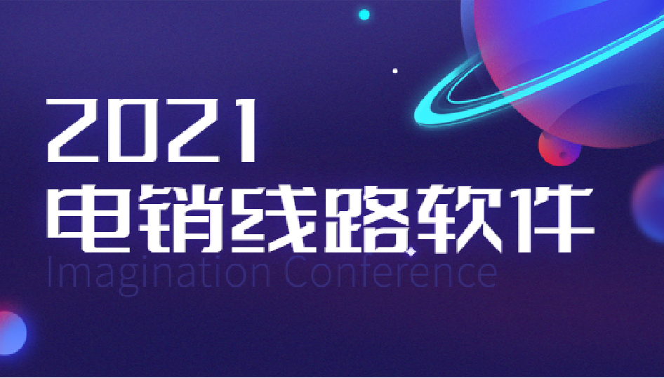 惠州电销防封号线路加盟