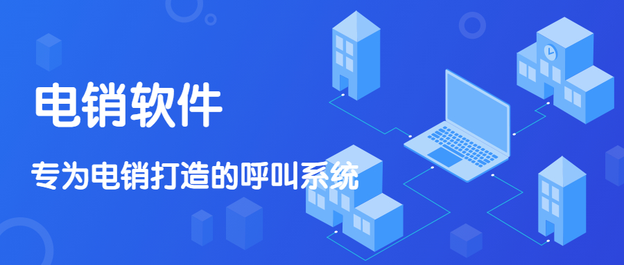 洛阳电话销售防封软件