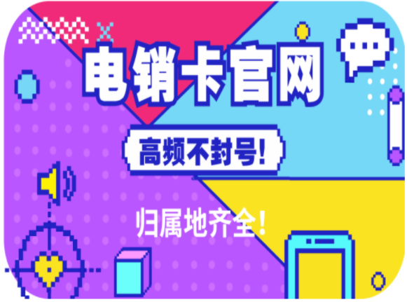 天津防封电销卡