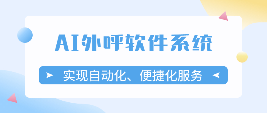 河源外呼防封系统