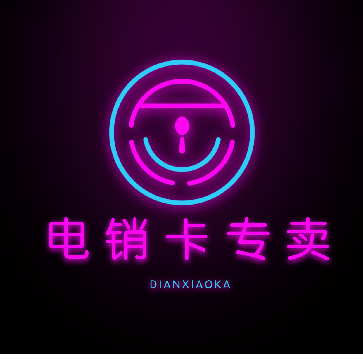 连云港防封电销卡