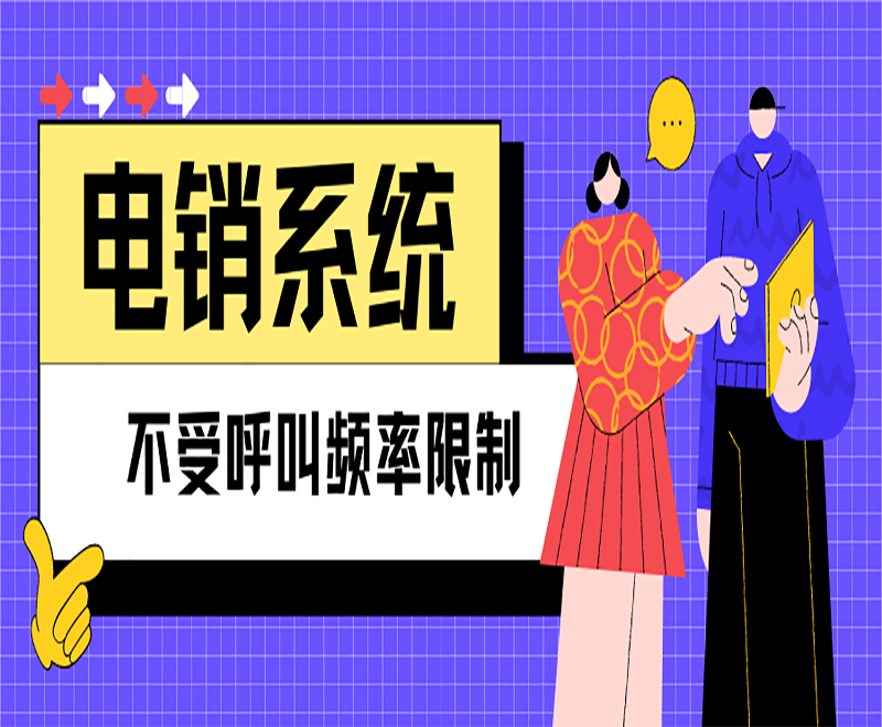 江苏电销系统