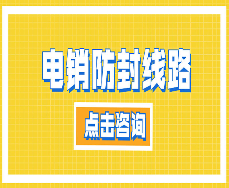 广州拓客电销系统线路