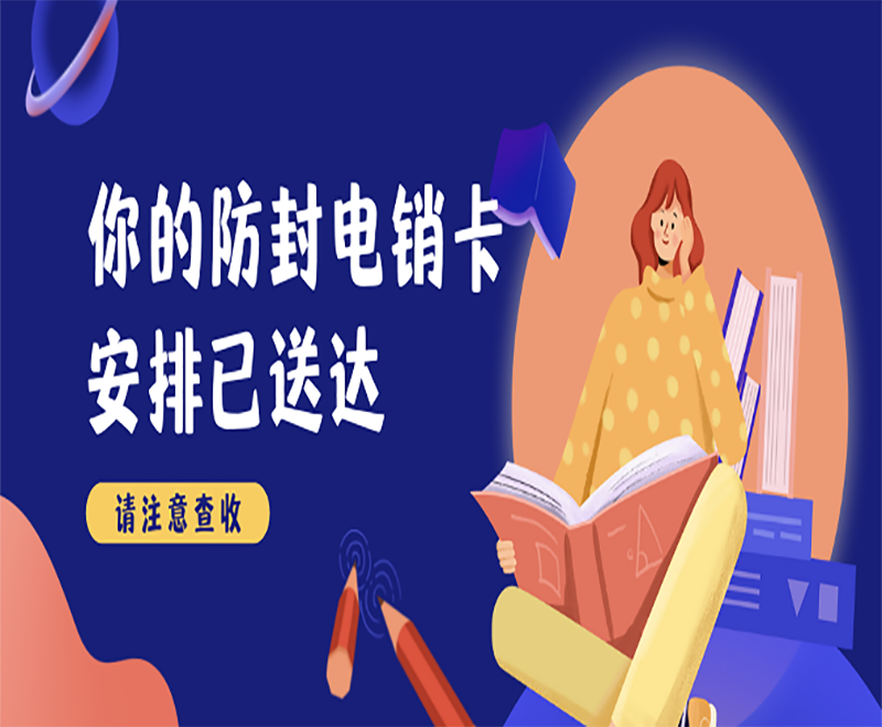 金华电销卡