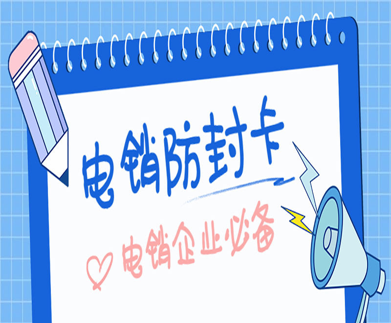 江苏白名单电销卡