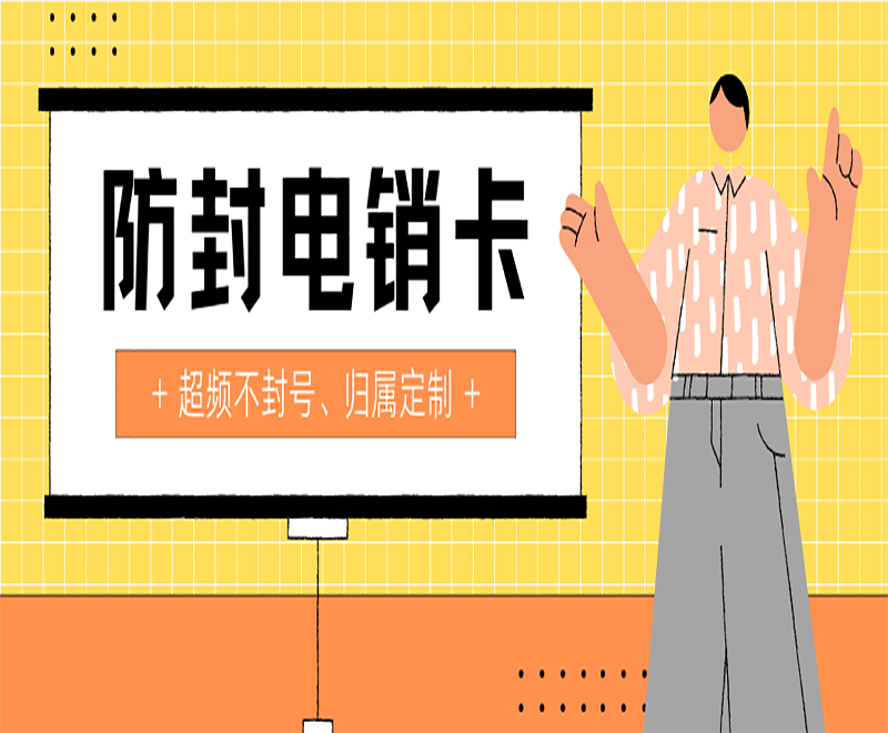 海宁电销专用卡