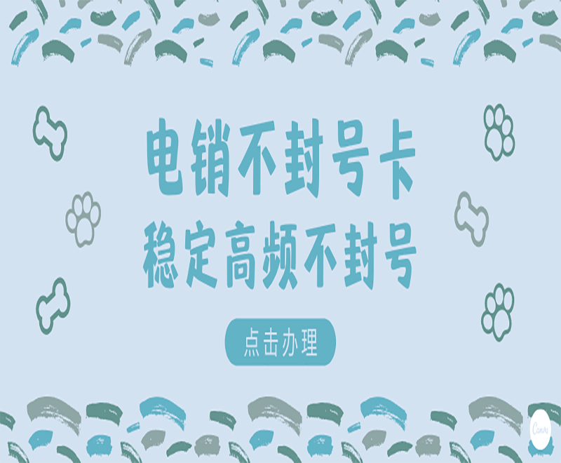 九江不封号电销卡