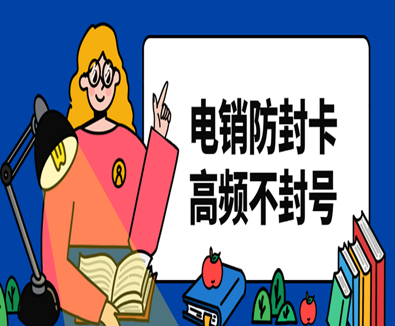 山西电销专用手机卡