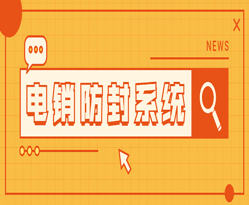 菏泽电销语音系统