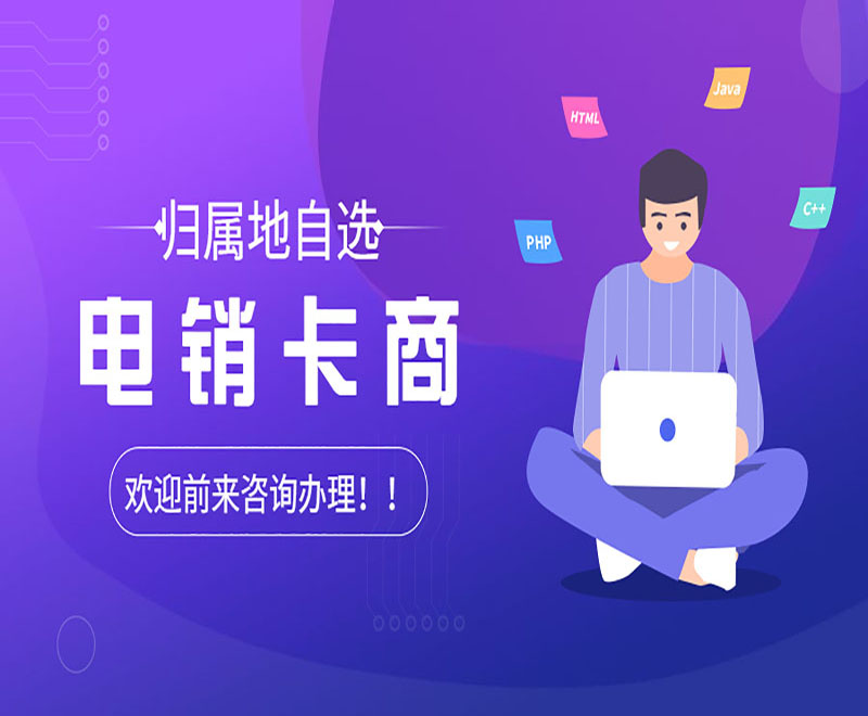 宁波抗封电销卡