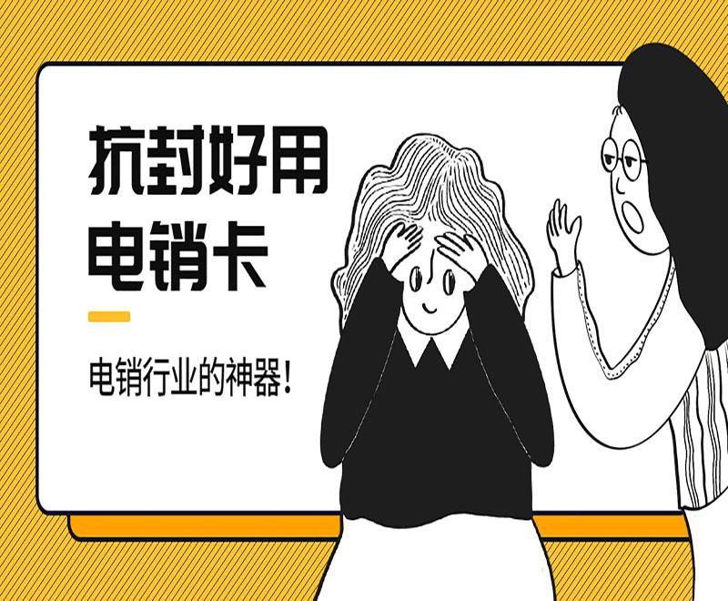 电话语音卡厦门