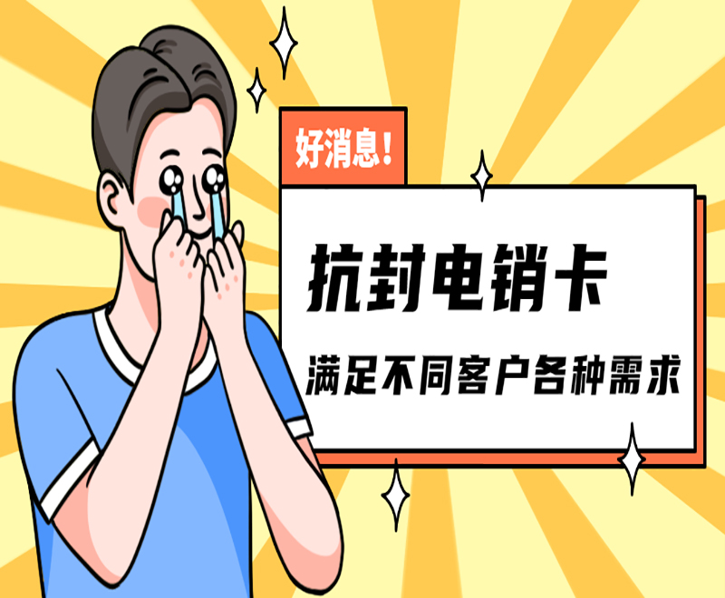 石家庄电话语音卡