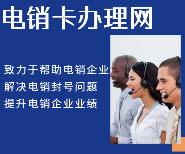 电销高频封号怎么解决