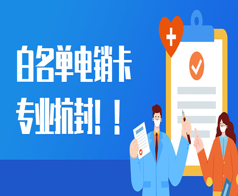 上海电销卡 上海电销卡