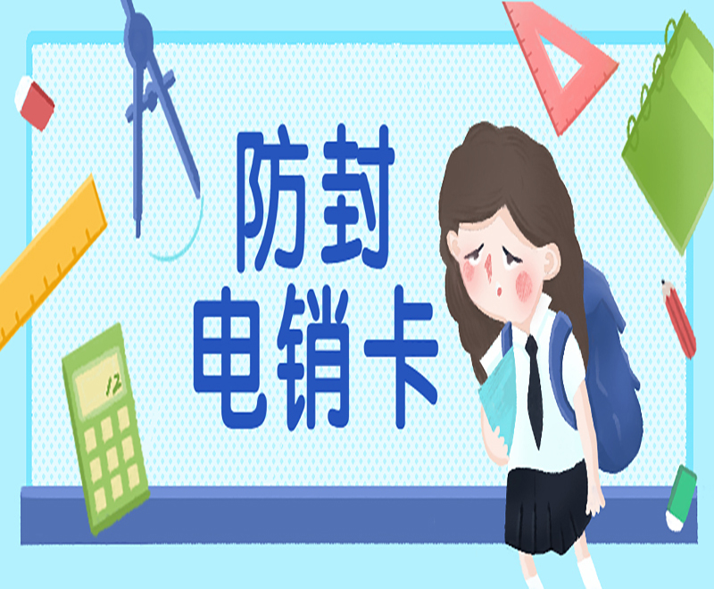 白名单电销卡